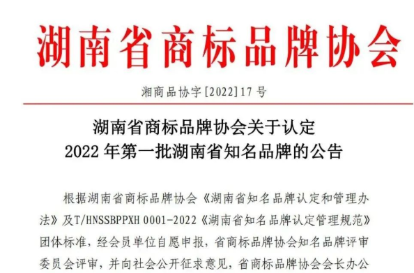 喜訊！“金彩螺”商標(biāo)被認(rèn)定為湖南省知名品牌